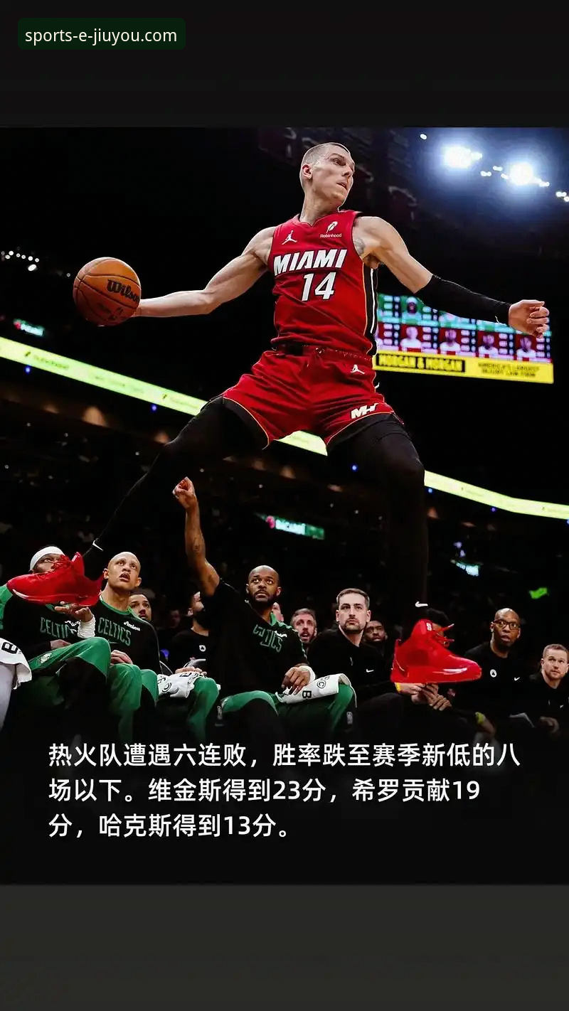 锁定季后赛与31连败：一场比赛，两种命运