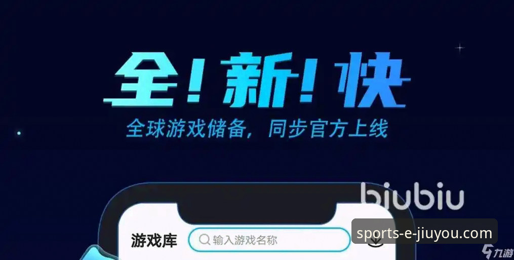 揭秘九游体育官方下载安全通道：通往流畅体验的创新路径